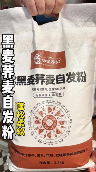 #自发粉 #黑麦荞麦面 麦香浓郁,做#包子馒头 不用添加酵母了再也不怕翻车了!#面粉 #面食