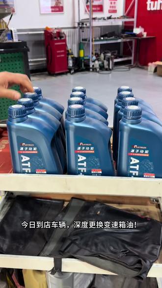 12桶足量上车✅
源子动能ATF变速箱油,循环机深度置换,彻底清洗油路油泥,告别换挡顿挫,给变速箱满满保护~#途虎养车 #维修保养