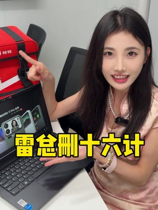 小米17系列背屏这波操作你觉得怎么样? 雷总删十六计正式实施!#小米17#福利#iPhone17 #转转#小米15 今天回收小米15!兄弟们评论区冲!