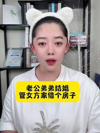 老公弟弟结婚,管我父母借个房子当婚房,说老人住这么大房子 浪费~沙棘原浆在橱窗价格我都开好啦,需要的姐们放心拍@小蓝莓