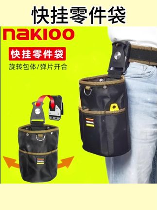#快挂零件袋 旋转快挂工具腰包木工钉包电工包路亚包弱电维修腰挂包筒包 #快挂工具腰包 #快挂工具包 #户外便携工具包 #旋转快挂