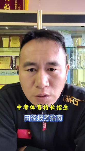 体育特长(田径)#干货分享#体育特长