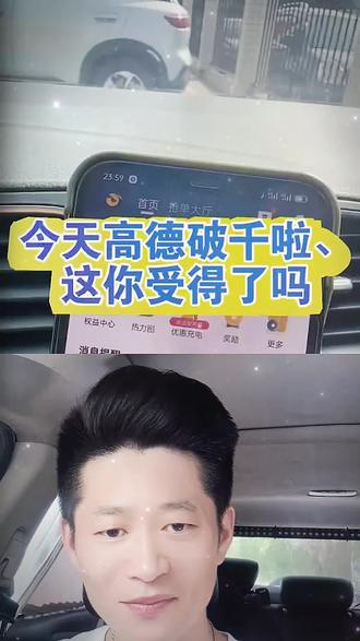 #看视频长知识 高德平台网约车如何注册,高德车主司机申请条件#网约车司机招募 #高德司机注册