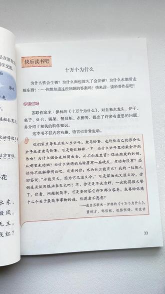 下学期的#快乐读书吧 可以开始看了!四年级下册必读快乐读书吧十万个为什么尘埃的旅行看看我们的地球 #学霸秘籍 #高效学习 #四年级下册语文 #快乐读书吧