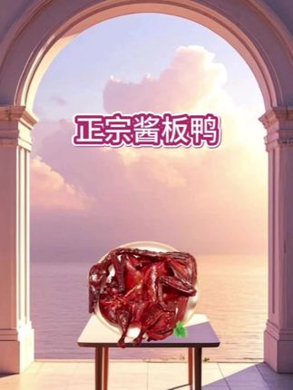 湖南特产手撕#酱板鸭! 肉质紧实丝丝入味!酱香浓郁越吃越好吃#开袋即食 #湖南酱板鸭 #妈呀太香了