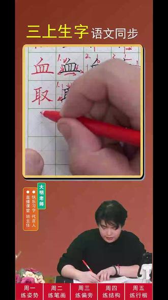 三上第25课语文生字教学3 #书法 #幼小衔接 #语文生字 #每日一练