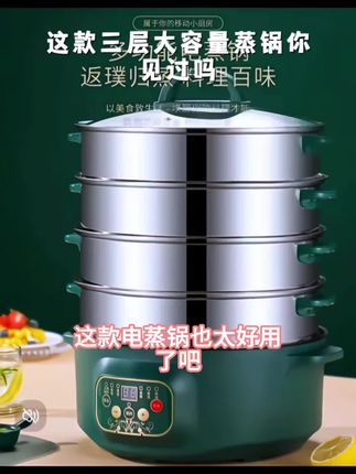 32cm大容量三层蒸锅家用推荐蒸煮多功能电蒸锅一体蒸笼火锅5-6人#好物推荐 #好物分享 #爆款热卖中