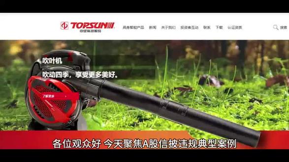 中坚科技(002779)被立案,投资者索赔征集