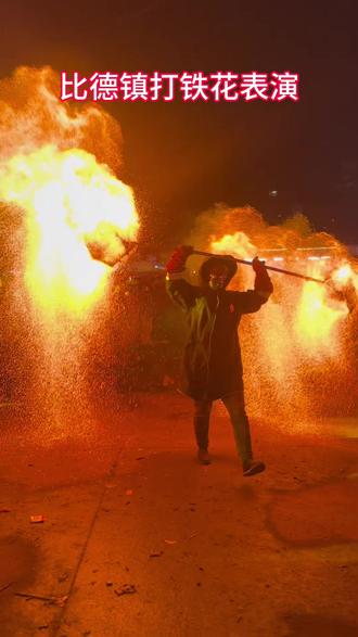 每天晚上都会有打铁花,活动到3月3号,欢迎大家的到来!#打铁花
