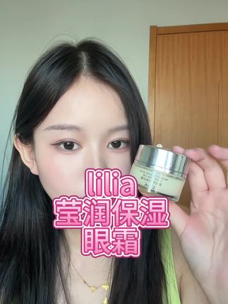 眼霜选对不选贵,胖某来lilia眼霜值得我回购一万次!!!#眼霜 #lilia #眼部护理 #种草