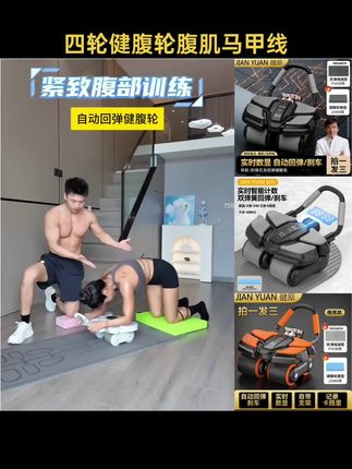2025全新四轮智能腹部健腹轮自动运动静音高回弹懒人腹肌居家神器#四轮健腹轮 #自动回弹健腹轮 #腹肌马甲线 #腹部训练