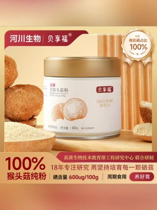 【顺丰包邮】富硒猴头菇粉养胃米糊护胃食品补硒富含有机硒100%纯粉#猴头菇粉 #猴头菇粉怎么吃 #猴头菇粉功效 #营养早餐 #每日分享