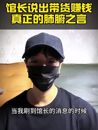 爱国馆长发肺腑之言,说为什么要带货, 还有内蒙古之行,露微笑的像个孩子,说终于接到大陆的广告了,而且还是伊利的,非常高兴,而且还参观了大草原,馆长都被美丽的景色震惊到了,他说内蒙的朋友们都非常热情,自己玩的很开心,大草原的景色自己以前就没有见过,没想到祖国还有这么好看的地方,这次行程真的难忘,馆长说,他接的广告,有需要就买,大家的钱都不是大风刮来的,大家支持爱馆长,支持伊利,有需要的,左下角小黄车伊利下一单