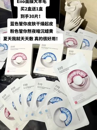 30片才这个价!不愧是女明星徐璐都在用的面膜!夏天到了我真的离不开它,好皮肤全靠它了#eiio面膜 #面膜推荐 #好用的面膜 #eiio水光面膜