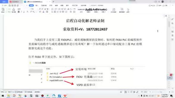 干货内容,没有三菱FX3U PLC实物,也没有威纶通触摸屏实物,两者如何通过虚拟串口软件建立通讯并测试程序?#干货分享 #触摸屏编程 #手把手教学