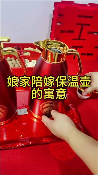 结婚保温壶的寓意,温暖一生,幸福一辈子@DOU+小助手 #好物推荐🔥 #婚庆用品 #备婚日常 #陪嫁用品 #带话题上热门