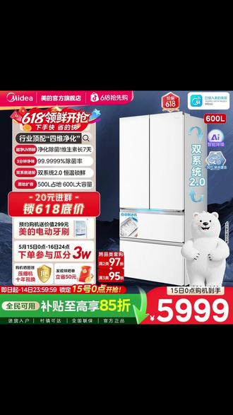 美的熊墩墩600pro纯平嵌入式大容量电冰箱双系统急速制冰一级能效