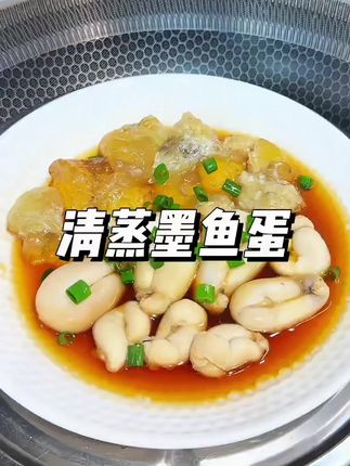 清蒸墨鱼蛋,咸香下饭,配饭绝了!#下饭神器 #家常菜 #墨鱼蛋 #下饭菜 #快手菜