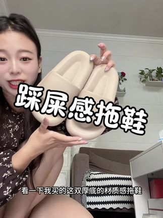上脚可舒服了#拖鞋