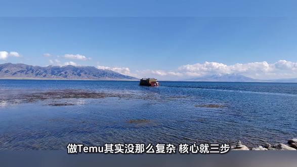 Temu怎么选品?只需三步! #Temu运营 #选品技巧 #跨境电商 #新手教程#爆款