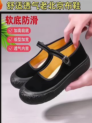 新款老北京布鞋女鞋平底软底上班工作鞋黑防滑:/ 广场跳舞妈妈鞋单鞋#老北京布鞋#老北京布鞋妈妈鞋 #老北京布鞋时尚百搭 #老北京布鞋推荐 #点击小黄车购买