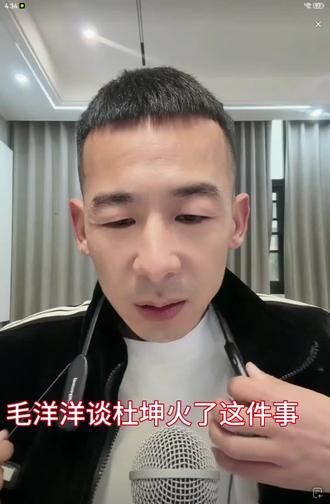 #毛洋洋@DOU+小助手 #fyp#毛洋洋直播间