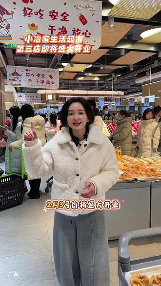 小冶家生活超市2月3号3店盛大开业#爆满排队 #想吃的来品尝 #食材新鲜才是硬道理 #生活超市