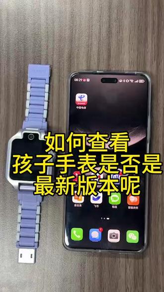 华为儿童手表5xpro怎么查看版本呢#华为儿童手表 #华为 #华为儿童手表5xpro #一马当先年年有为 #华为新春礼