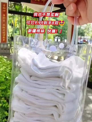 快快快~商家冲销量,这个价格到手8双新疆棉袜,别犹豫刷到有货赶紧薅#棉袜 #透气舒适 #平价好物 #强烈推荐 #超便宜超划算