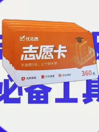 优志愿填报卡功能:智能匹配,精准推荐,助你科学选专业,优化大学人生#志愿填报 #志愿填报学业规划 #高考 #优志愿#高考倒计时