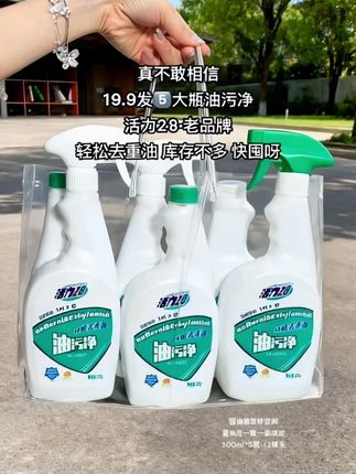 #主图旋动#活力28厨房油污净