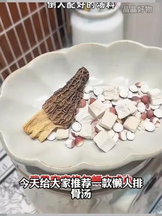 宝宝格尔顿广式小炖汤汤料羊肚菌猴头菇真空小袋#健康 #美食教程 #卤猪肉做法 #抖音美食教程