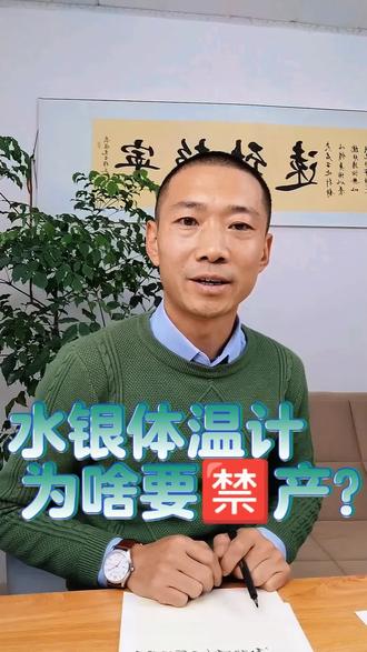 水银体温计就要退出历史舞台了!#体温计 响应国家号召,爱护共同家园。