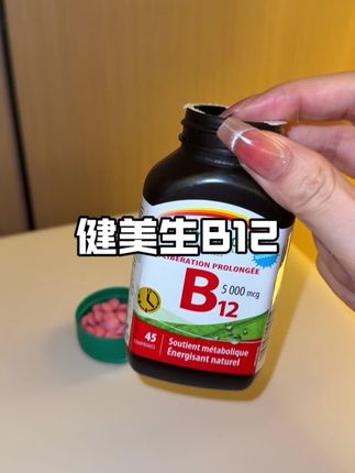 原来维B这么重要,还得是加拿大国民品牌健美生的B12,这个价格太良心了!#维生素 #好物分亨