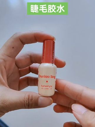 睫毛胶水