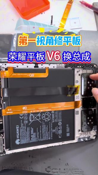 荣耀平板V6换总成 第一视角,保姆式拆机换屏教程,想自己动手的朋友,跟着视频做,有问题可以打在评论区或者私信我,免费教学#极修匠 #荣耀平板v6 #东莞大岭山 #创作者中心 #创作灵感