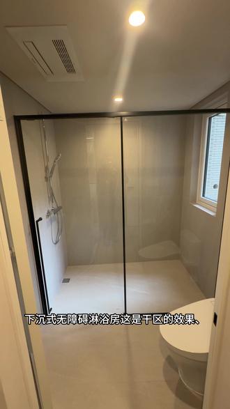 下沉式淋浴房一字形干湿分离玻璃398每平方 重庆主城区的朋友看过来~ 我们做下沉式一字形干湿分离玻璃,398元每平方,包送货、量尺寸、安装一条龙哦✨
☆ 框架型材是整套304不锈钢,国标1.0实厚0.76mm;上轨道用4.0厚铝材(最厚有7.0mm),质量很扎实,大尺寸也能做
☆ 304不锈钢双轮,轮夹一体设计,推拉超流畅,完全不用怕玻璃下坠啦
☆ 标配8mm普白钢化玻璃,用的是信义玻璃原片
☆ 配单边1000孔长拉手,简约耐看(想要L型拉手也可以换)
☆ 标价还包含双向缓冲效果,配2条缓冲条,开关到一定位置会自动缓慢关门
补差价能升级超白/长虹/灰玻/茶玻/油砂玻璃~ 边框颜色可选:枪灰/哑黑/钛金/拉丝金/玫瑰金/青古铜拉丝/香槟金等…
#淋浴房干湿分离 #淋浴房玻璃隔断设计 #淋浴房安装实拍 #玻璃隔断淋浴房现场实拍 #干湿分离
