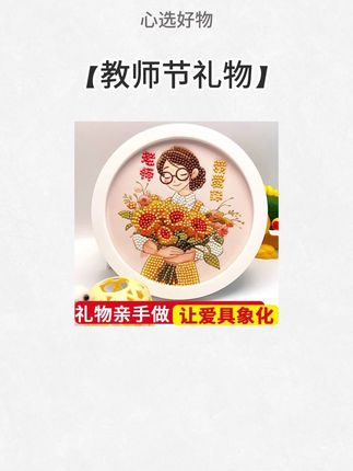 不是鲜花贺卡不好,而是自己亲手做的这份手工贴画更用心 #教师节 #教师节快乐 #手工礼物#教师节祝福