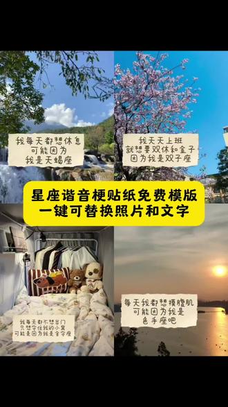 星座谐音梗贴纸免费模板来啦 星座谐音梗 星座谐音梗 星座谐音梗贴纸 星座谐音梗水瓶 星座谐音梗创意 十二星座谐音梗 星座谐音梗射手 星座谐音梗双鱼 星座谐音梗白羊 星座谐音梗天蝎 星座谐音梗巨蟹 星座谐音梗处女 星座谐音梗天秤座 星座谐音梗上班射手 十二星座谐音梗大全 星座谐音梗金牛 星座谐音梗大全 星座谐音梗图片 星座谐音梗怎么制作 星座谐音梗狮子 十二星座抽象叫法双子座 十二星座抽象叫法摩羯 十二星座抽象叫法 十二星座抽象叫法水瓶 十二星座抽象叫法摩羯座 十二星座抽象叫法金牛 十二星座抽象叫法巨蟹 十二星座抽象叫法射手 十二星座抽象叫法处女 巨蟹座谐音梗 巨蟹座谐音梗黄色 巨蟹座谐音梗文案 巨蟹座 巨蟹座谐音网名 巨蟹座文案 摩羯座谐音梗 白羊座谐音梗 处女座谐音梗 #剪映 #星座谐音梗 #星座谐音梗贴纸 #十二星座 #星座