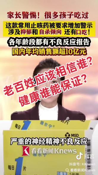 谁为老百姓健康买单?#孟鲁司特钠咀嚼片 #孟鲁司特钠颗粒 #孟鲁司特钠还能吃吗