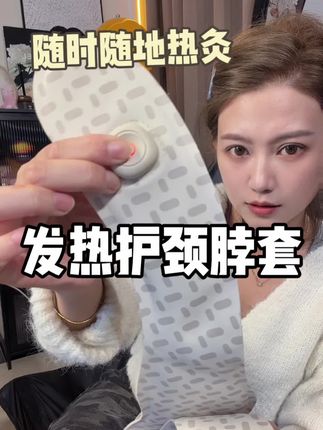每天一戴上舒服到冒泡!随时随地热敷真的太幸福啦#热敷贴 #种草好物 #我可真会买#热敷