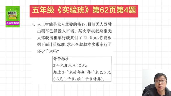 五年级上《实验班提优训练》第62页第4题讲解 #学习 #数学思维 #小学数学 #每天学习一点点 #五年级