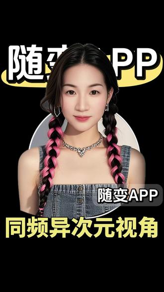 C100 朋友说的梗你接不上?来#随变 #随变青年凭实力出圈 #随变AI随便玩 #随变app