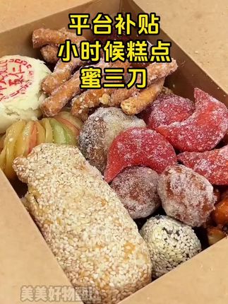 混装果子糕点老家特产蜜三刀蜜麻条芝麻老果子羊角蜜雪枣橘饼糕点 #美味零食 #美食 #健康零食 #老式糕点 #强烈推荐