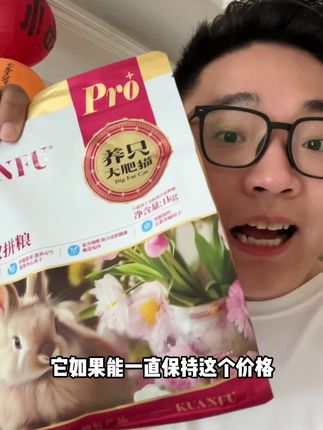 宽福的兔兔浆果双拼粮如果一直保持这个价格,真的要无限复购了 #养猫新手 #萌宠好物 #猫粮