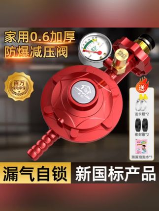 陶市家用国标液化气防爆煤气减压阀、煤气罐安全阀自动关闭锁自闭阀#减压阀 #燃气灶 #厨房好物 #好物推荐🔥