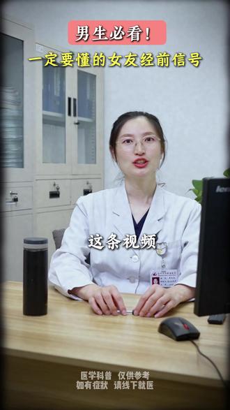 一定要懂的女生经前信号! #月经#经前综合症#女性健康#生理期