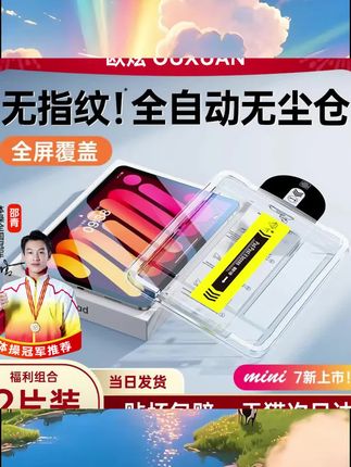 【五代AR电竞膜】适用iPad钢化膜ipad10平板膜ipadpro11寸2025新款12.9苹果AR膜air7全屏6/5/4第九代mini7贴8 #数码 #数码 #数码科技
