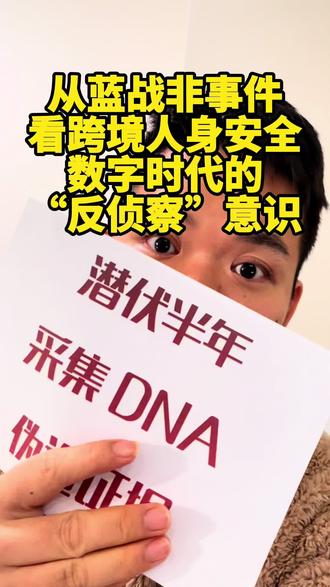 蓝战非被绑架细节流出,不仅强钱还要封口#蓝战非 #南非 #绑架 #信息安全 #网络安全