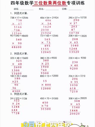 #三升四 不能心软,暑假准备这本除数是两位数,提高计算准确率和熟练度#小学数学#四年级数学#四年级#除数是两位数